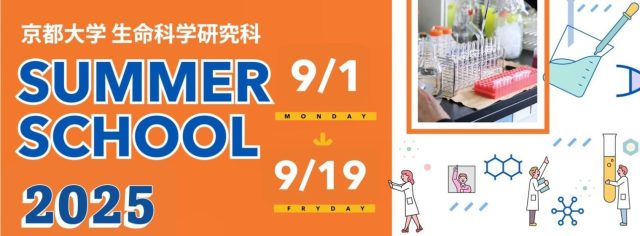 Summer School 2025