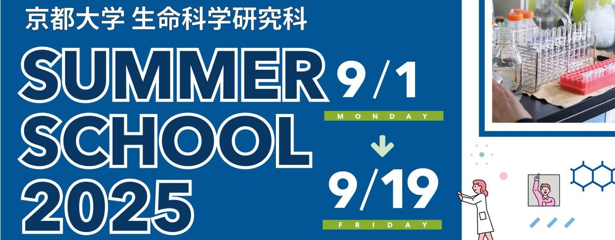 Summer School 2025